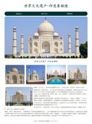 世界文化遗产-印度泰姬陵 单页面  世界新七大奇迹 旅游景点 HTML5 