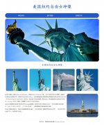 美国纽约自由女神像 单页面 世界文化遗产 新古典主义雕塑  旅游景点 HTML5 