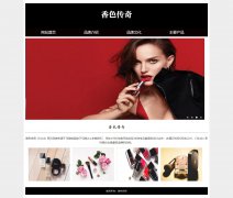 香色传奇 4页面 化妆品彩妆护肤主题 版本D HTML5 带JS图片轮播特效