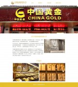 中国黄金集团有限公司 4页面 上市央企 中金黄金 中国黄金 带设计说明  