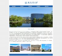 西北工业大学 5页面 西工大 学校主题 HTML5 带JS图片轮播特效 留言表单 