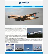 中国南方航空 单页面 南航 中国最大的航空公司  HTML5 带JS图片轮播特效