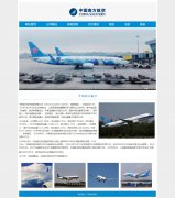 中国南方航空 7页面 南航 中国最大的航空公司 HTML5 带设计说明 JS图片轮播特效 注册登录留言表单