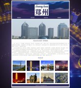 河南省省会城市-郑州 4页面 家乡主题  带设计说明 psd设计稿 JS轮播特效