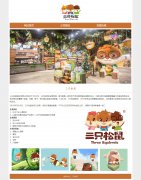 三只松鼠 单页面   纯互联网食品品牌企业 休闲零食公司 HTML5 带设计说明 JS图片