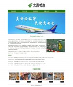 中国邮政集团有限公司 5页面 HTML5 快递企业 世界500强 寄递业务 金融业务 农村电商  带设计说明 JS图片轮播特效 登录表单