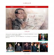 江泽民主席 单页面 人物介绍 HTML5   带JS图片轮播特效