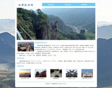 双峰旅游网 3页面 家乡湖南省娄底市双峰县 旅游主题 带设计说明