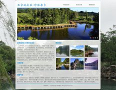 北京延庆区珍珠泉乡 单页面 家乡旅游介绍 带JS轮播特效 背景音乐 html5+css3布局