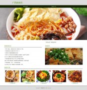 广西美食网 2页面 带满屏JS图片轮播特效 滚动文字 百分比自适应布局