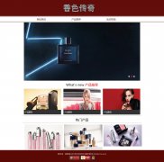 香色传奇 3页面 化妆品彩妆护肤主题 版本E 带JS图片轮播特效