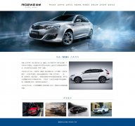 荣威（ROEWE）汽车 8页面 汽车企业主题 带 asp+access数据库注册登录留言功能