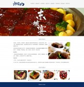 东坡肉 9页面  美食主题 特色传统名菜介绍  带设计说明  asp+access数据库注册登