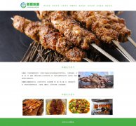 新疆味道 9页面 新疆美食 西域羊肉 手抓羊肉 新疆拌面介绍  带设计说明  asp+access数据库注册登录留言功能