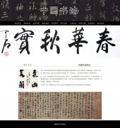 中国书法 11页面 中国文化传统艺术 带设计说明 jquery图片轮播特效 滚动文字 asp+access数据库 注册登录留言功能