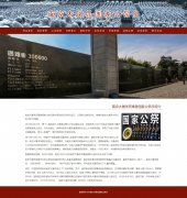 南京大屠杀国家公祭日 11页面  带设计说明 jquery图片轮播特效 滚动文字 asp+access数据库 注册登录留言功能