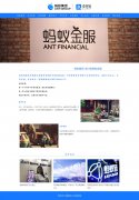 蚂蚁集团-支付宝蚂蚁金服 11页面 阿里巴巴淘宝公司企业主题 带设计说明 jque