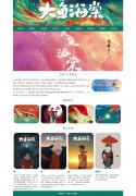 电影-大鱼海棠 10页面 奇幻动画电影 HTML5 带设计说明 jquery图片轮播特效  asp+a