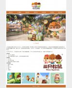 三只松鼠 7页面 纯互联网食品品牌企业 休闲零食公司 HTML5 带设计说明 JS图片轮