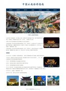 中国云南旅游指南 7页面 叶榆城 紫城 国家级旅游度假区 HTML5+CSS3布局 带设计说明 asp+access数据库 注册登录留言功能 设计说明