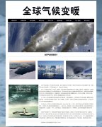 全球气候变暖 9页面 温室效应 关注环保问题 带设计说明 JS图片轮播特效 asp+a