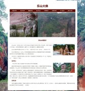 乐山大佛 8页面 世界文化与自然遗产 5A级旅游景区 带设计说明 JS图片轮播特效 asp+access数据库 注册登录留言功能