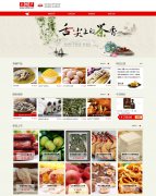 土特产 5页面 美食电商购物主题 带  asp+access数据库 注册登录留言功能