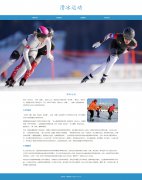 滑冰运动 5页面 HTML5 skating 体育运动   带设计说明 asp+access数据库 注册登录留言