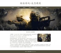 射击游戏-反恐精英 8页面 HTML5 游戏主题  带设计说明 asp+access数据库 注册登录留