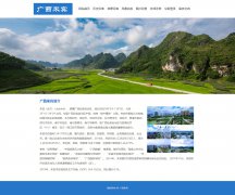 广西来宾 9页面 家乡旅游主题 带设计说明  动态php+mysql 注册登录留言功能 admin管理员修改删除留言功能