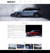 NIO 蔚来汽车 6页面 新能源电动汽车企业主题 带设计说明 动态php+mysql 注册登录