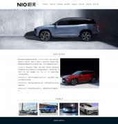 NIO 蔚来汽车 9页面 新能源电动汽车企业主题 带设计说明  动态php+mysql 注册登录留言功能 admin管理员修改删除留言功能