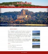 皇家园林-颐和园 11页面 旅游主题 带设计说明 jquery图片轮播特效 滚动文字 动态php+mysql 注册登录留言功能 admin管理员修改删除功能 表单验证