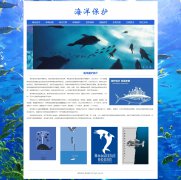 海洋保护 10页面 环境保护 海洋环保 带设计说明 JS图片轮播特效 在线视频 动态