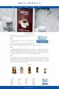 Nestle 雀巢集团公司 6页面 瑞士食品制造商品牌 HTML5 带设计说明 jquery轮播特效