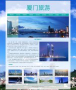 厦门旅游 10页面 福建省副省级市 中国经济特区 带设计说明 JS图片轮播特效 动