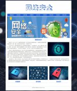 网络安全 10页面 Cyber Security 互联网 计算机通信网络安全 科普教育  带设计说明