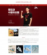 安踏体育用品有限公司 10页面 国货品牌 体育用品企业 HTML5  带设计说明 jquery轮