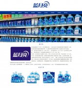 蓝月亮 10页面 衣物家居清洁护理企业 HTML5  带设计说明 jquery轮播特效 本地视频