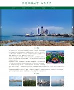 优秀旅游城市-山东青岛 6页面 家乡介绍 HTML5 带设计说明 jquery轮播特效 动态php+mysql 注册登录留言功能 admin管理员修改删除功能 表单验证