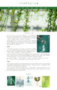 二十四节气之一立春 廿四节气之首 10页面 节气节日介绍 HTML5  带设计说明 jqu