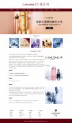 Lancome|兰蔻官网 10页面 法国高端化妆品 护肤 彩妆 香水品牌 电商购物主题 HTM