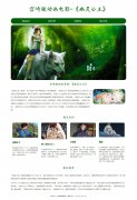 宫崎骏动画电影-《幽灵公主》 5页面 日本吉卜力工作室创作 动漫电影主题 HTML5+CSS3布局 带设计说明 动态php+mysql数据库 注册登录留言功能 admin管理员修改删除功能