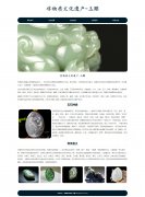 非物质文化遗产-玉雕 6页面 非遗 雕刻手工艺品 HTML5+CSS3布局 带设计说明  动态php+mysql数据库 注册登录留言功能 admin管理员修改删除功能