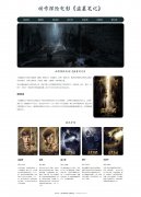 动作探险电影《盗墓笔记》 8页面 南派三叔的同名小说改版 HTML5+CSS3布局  带设计说明  动态php+mysql数据库 注册登录留言功能 admin管理员修改删除功能