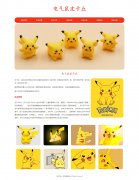 电气鼠皮卡丘 8页面 日本任天堂公司《宝可梦》动画角色 HTML5+CSS3布局  带设计
