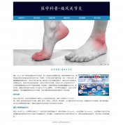 医学科普-痛风关节炎 6页面 高尿酸血症 HTML5  带设计说明 JS图片轮播特效 留言