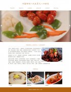 中国传统八大菜系之一江苏菜 7页面 地方美食主题 带设计说明 jQuery 图片轮播特