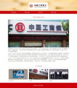 中国工商银行 5页面 国有银行 工行 最具价值品牌 金融公司 HTML5 带设计说明 jQuery 图片轮播特效 动态php+mysql 注册登录留言功能 admin管理员修改删除功能
