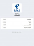 中国电信 充值成功页面 单页面 手机页面 移动端网页制作 